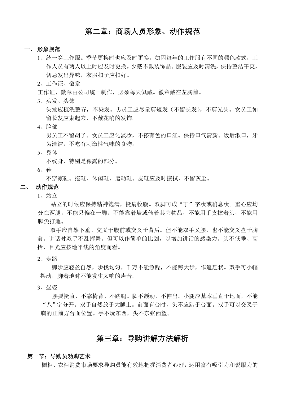 广东雅科波罗橱柜有限公司导购手册(doc 48).doc_第3页