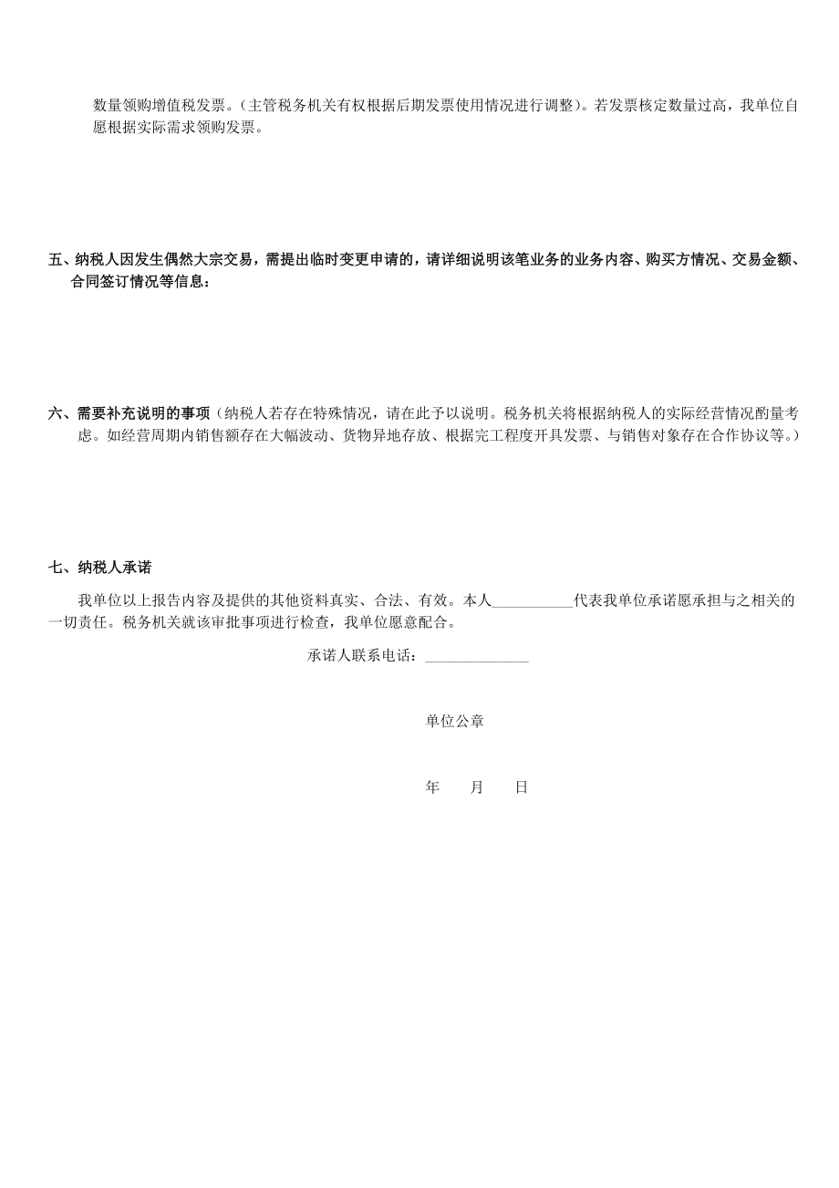 纳税人生产经营情况书面报告.doc_第2页