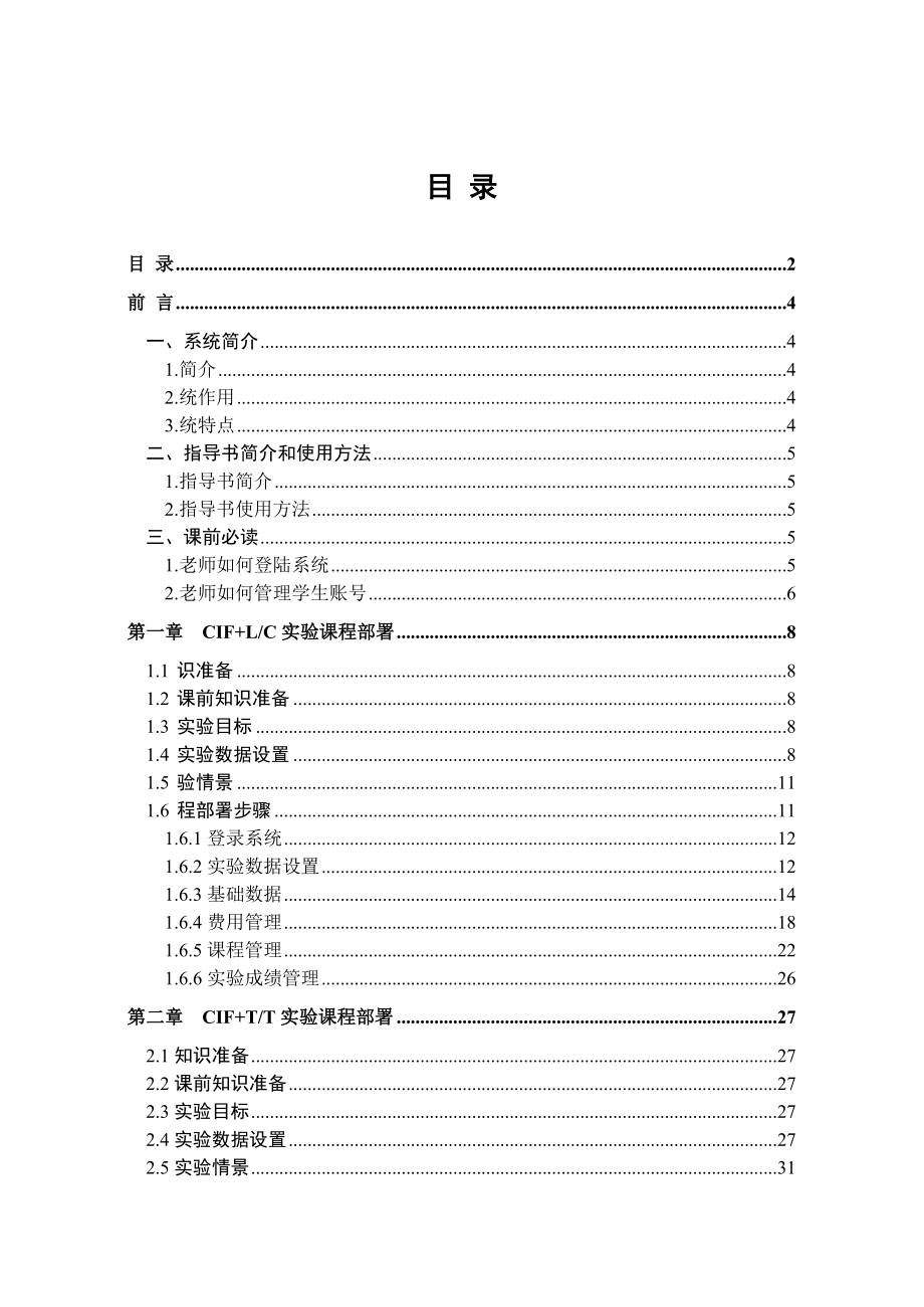 博星卓越国际贸易综合实训系统实验指导书(教师版).doc_第2页