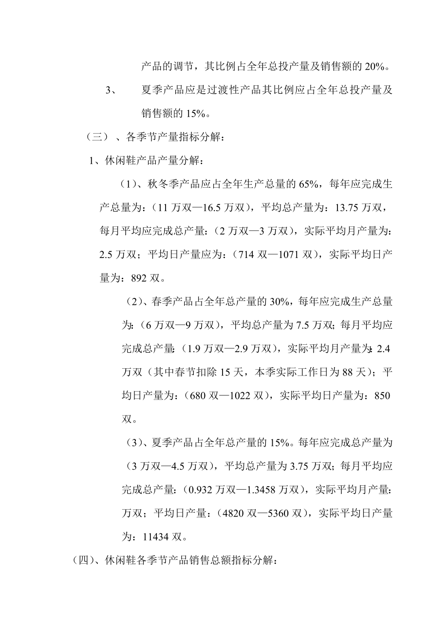 —销售经营计划草案.doc_第3页