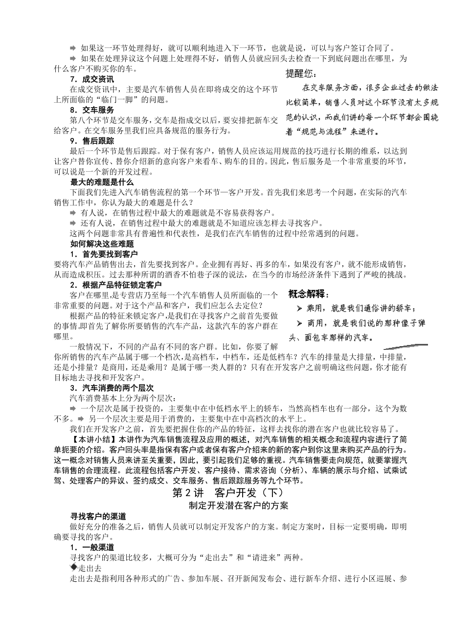 4S店必修课之销售篇汽车销售流程及其应用.doc_第2页