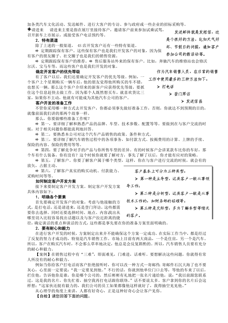 4S店必修课之销售篇汽车销售流程及其应用.doc_第3页