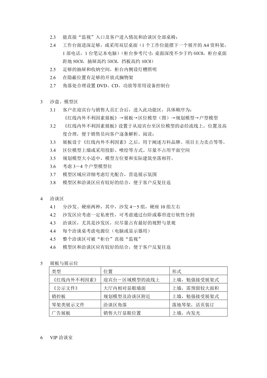 楼盘开盘销售大厅任务书.doc_第2页