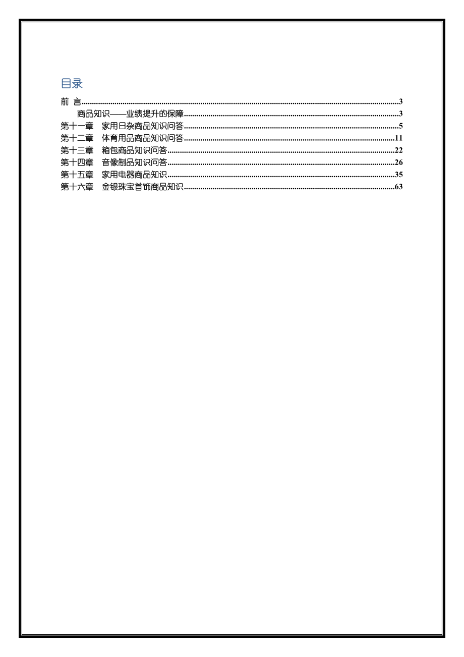 超市采购商品知识汇编(中).doc_第2页