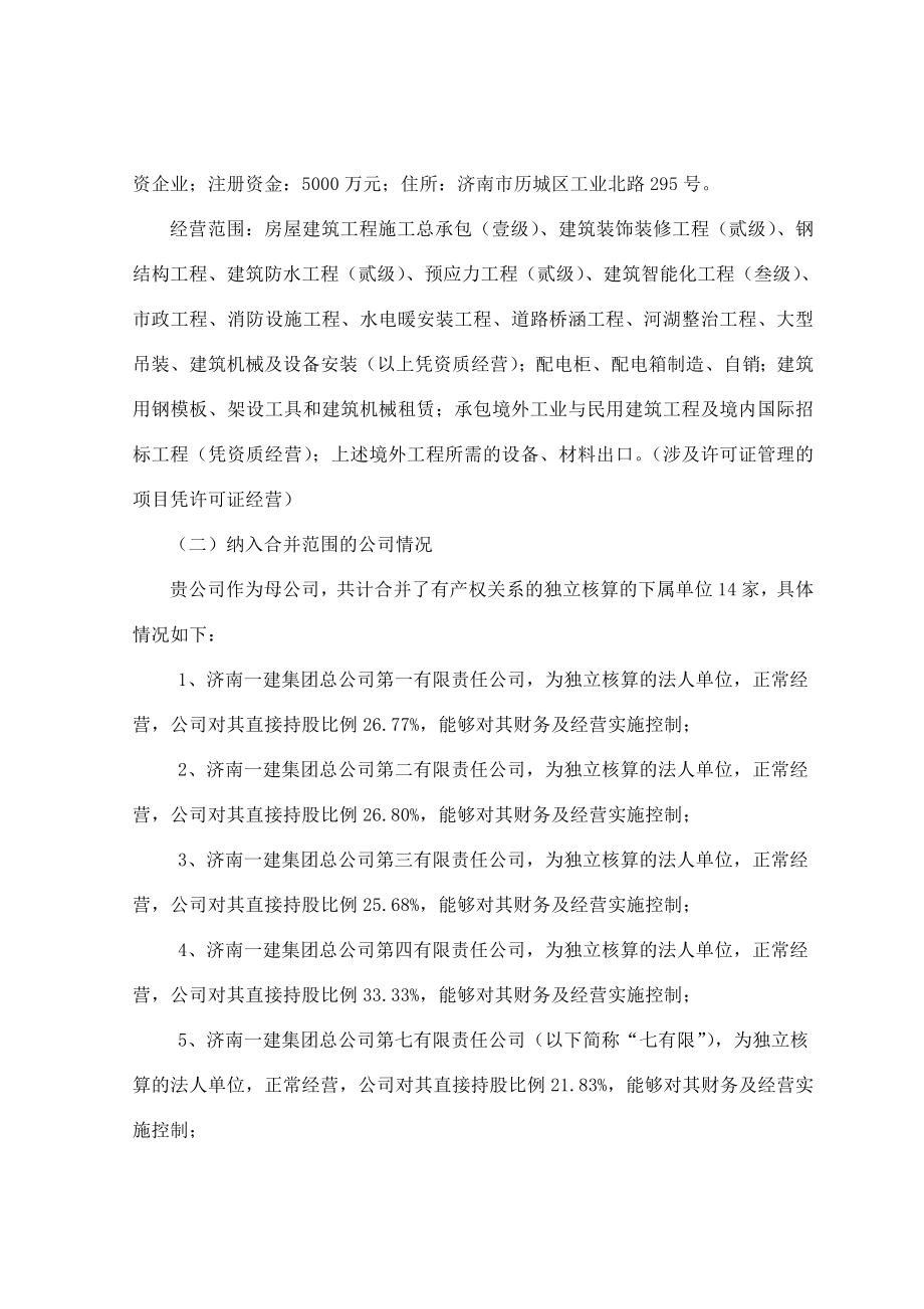 资产核资专项财务审计报告.doc_第2页