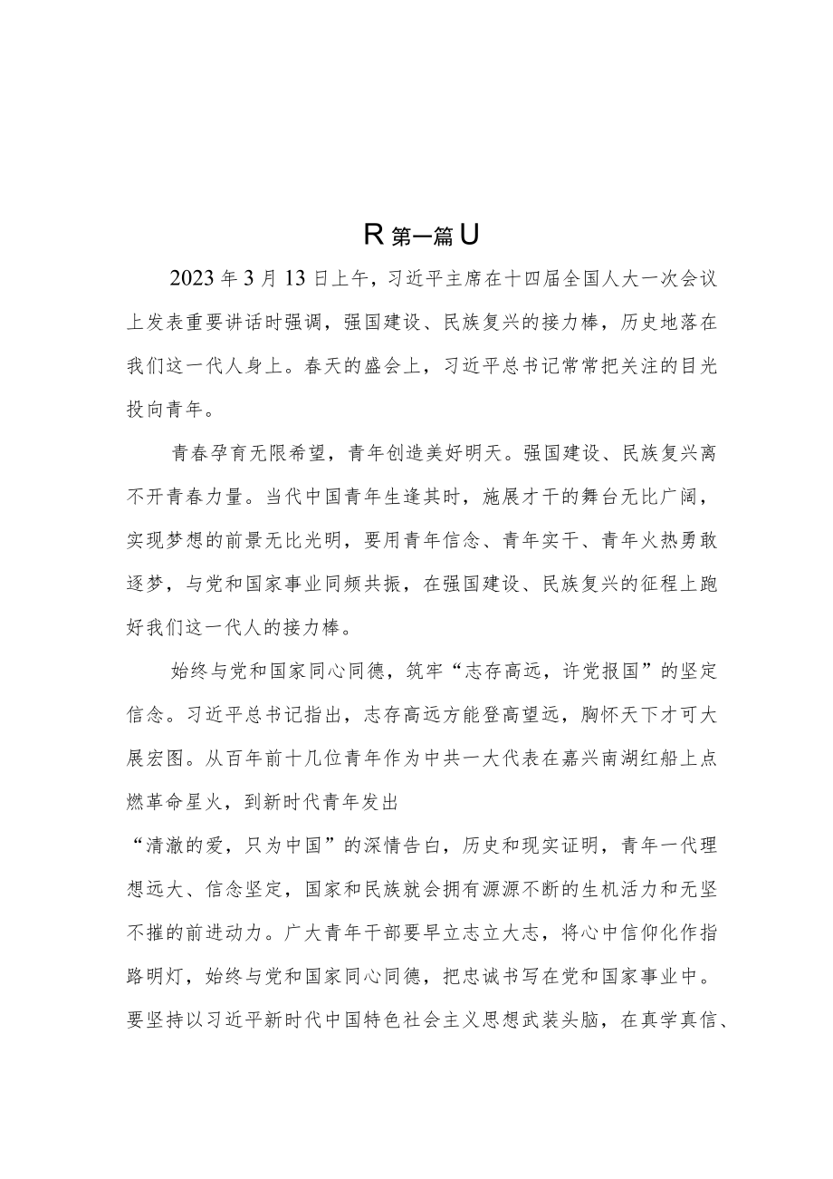 （8篇）学习在十四届全国人大一次会议上重要讲话精神心得体会研讨发言.docx_第1页