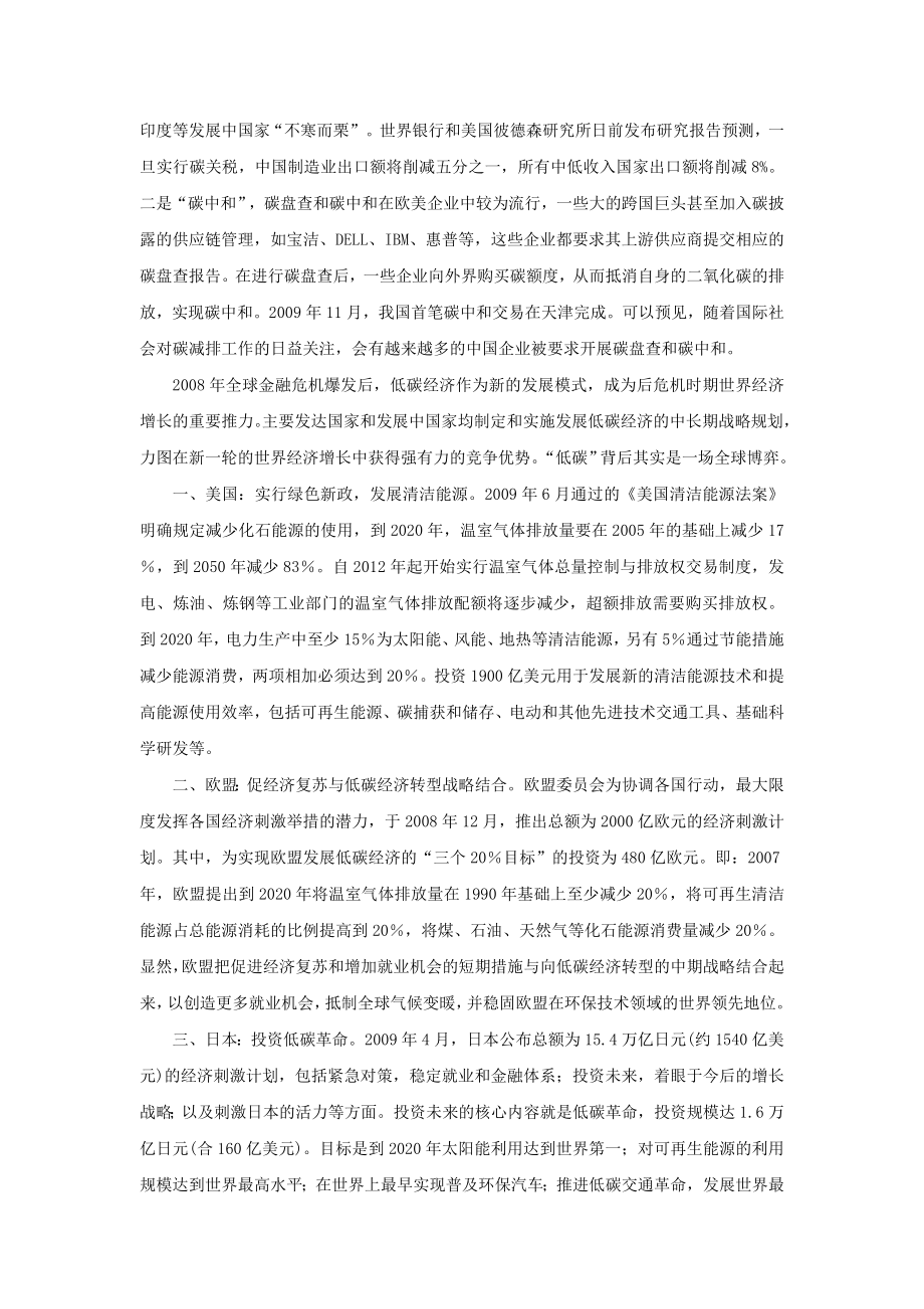 浅析低碳壁垒及其对我国国际贸易的影响和对策.doc_第2页