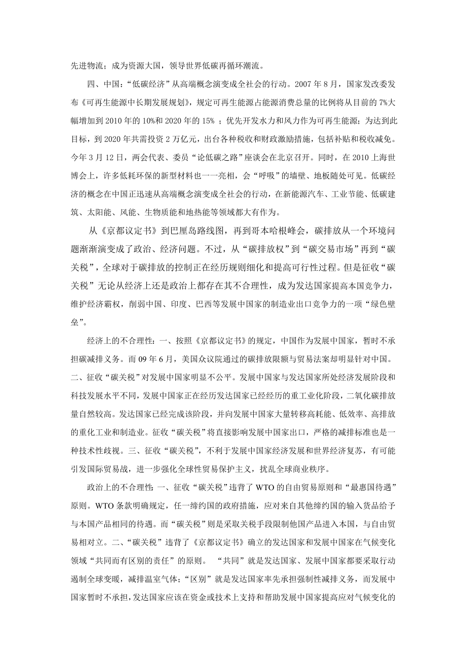 浅析低碳壁垒及其对我国国际贸易的影响和对策.doc_第3页