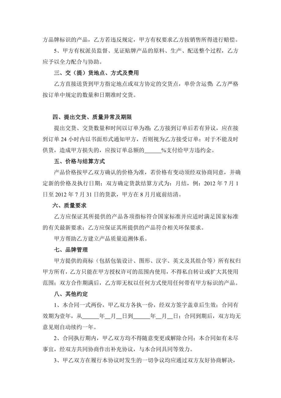 农产品销售合作协议.doc_第2页