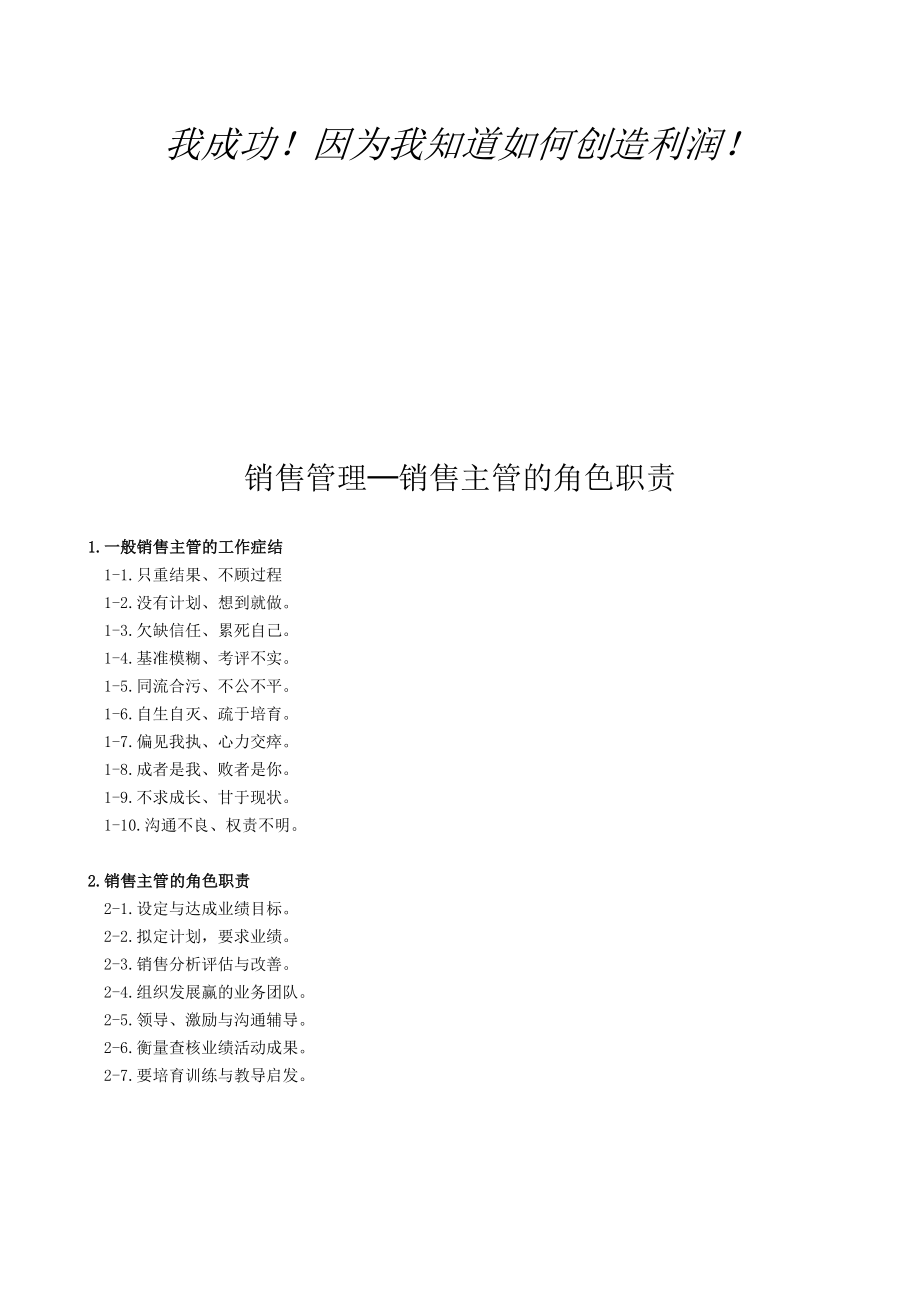 营销管理实务与销售团队管理.doc_第2页