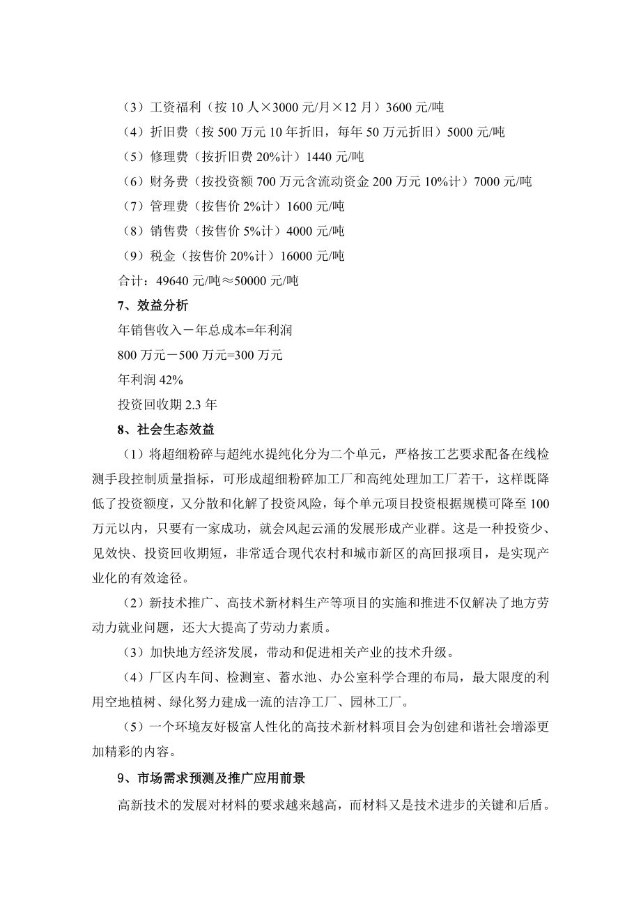 经济效益及社会生态效益分析报告.doc_第2页