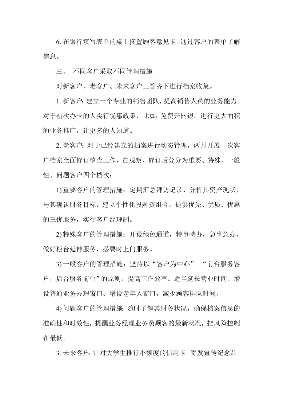 银行客户管理计划报告.doc_第2页