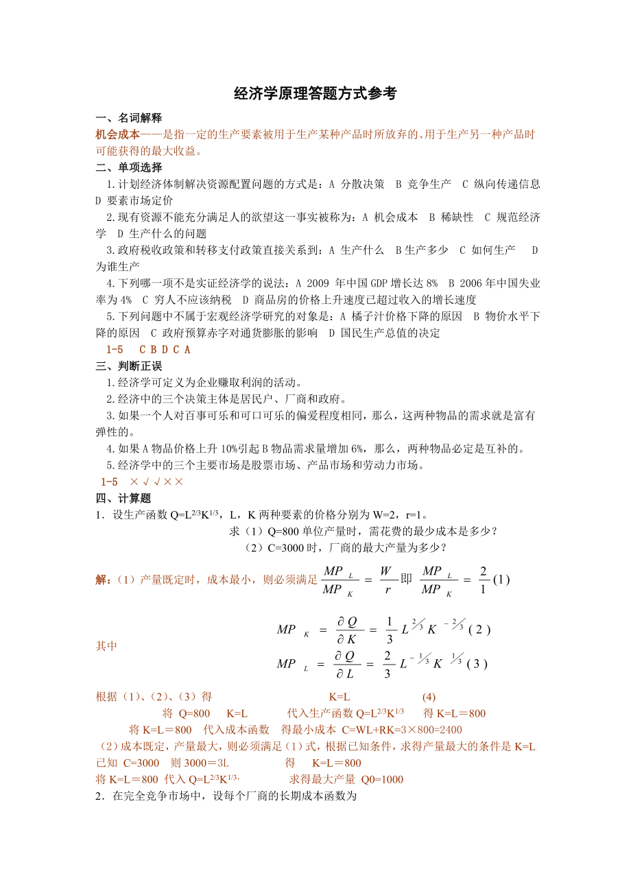 经济学原理题型模板.doc_第1页