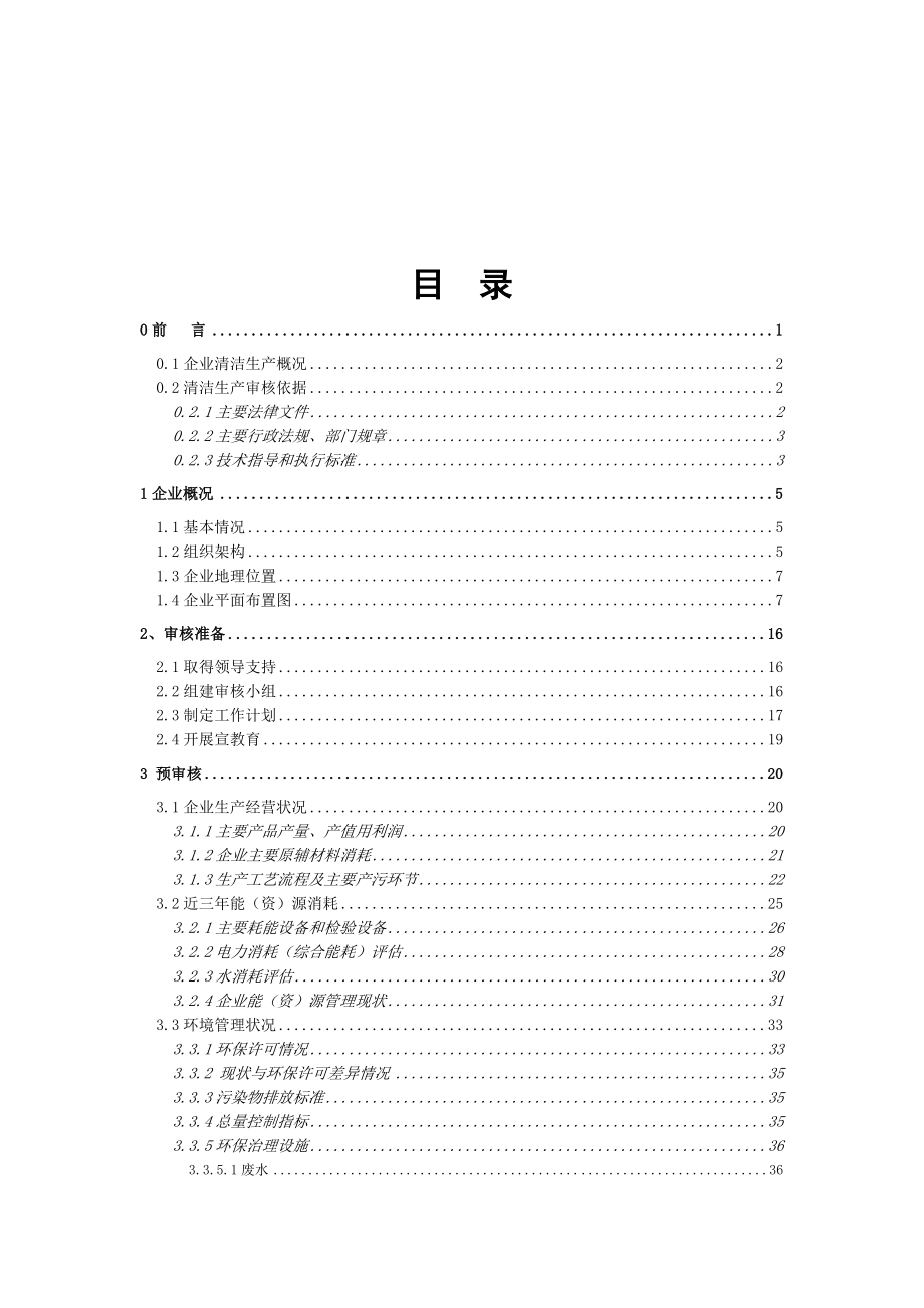 电子科技有限公司陶瓷电容器项目清洁生产审核报告.doc_第2页