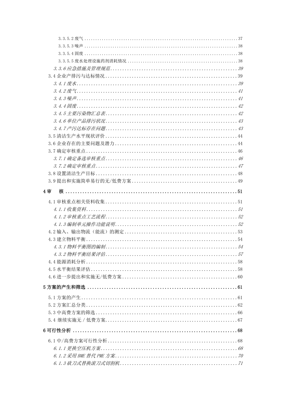 电子科技有限公司陶瓷电容器项目清洁生产审核报告.doc_第3页