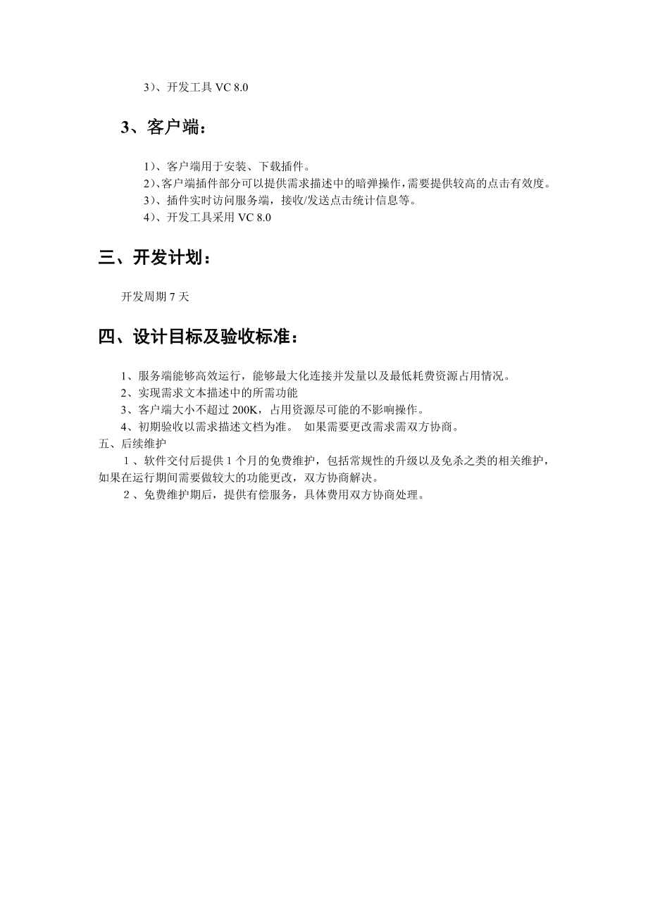 百度竞价广告点击插件设计方案.doc_第2页