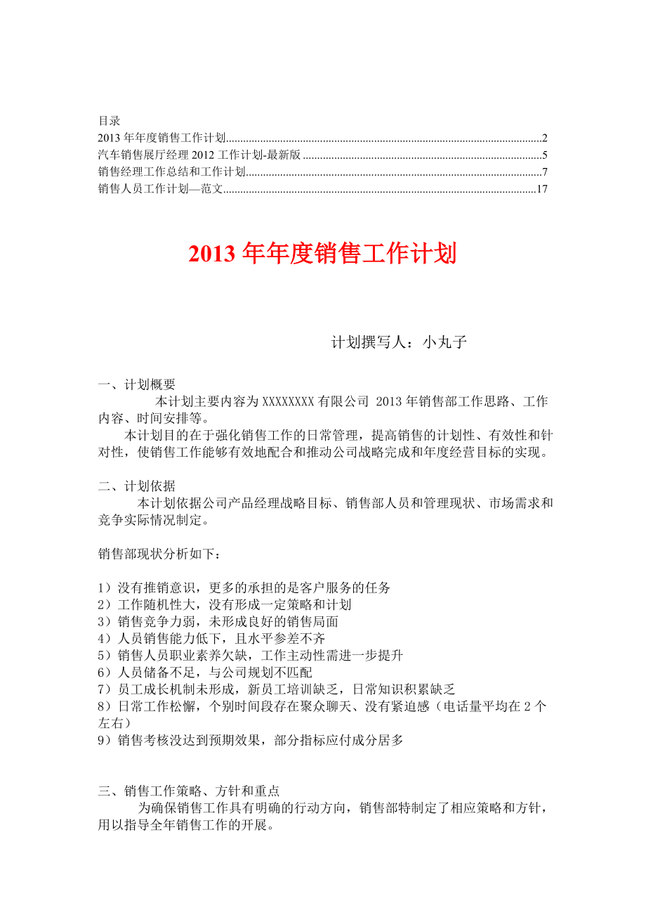 销售经理工作计划【资料合集】1aclc.doc_第1页