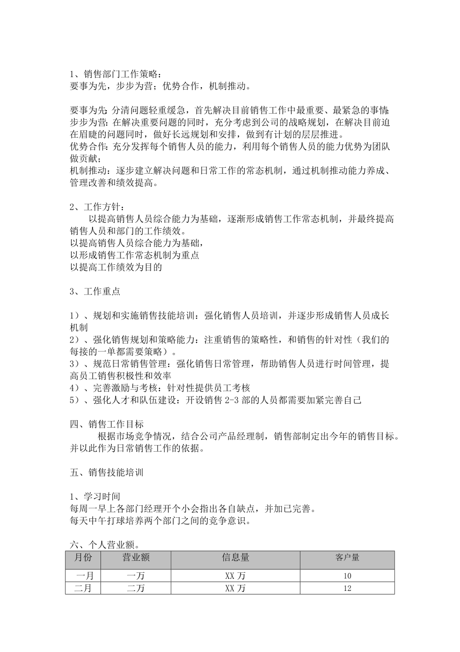 销售经理工作计划【资料合集】1aclc.doc_第2页