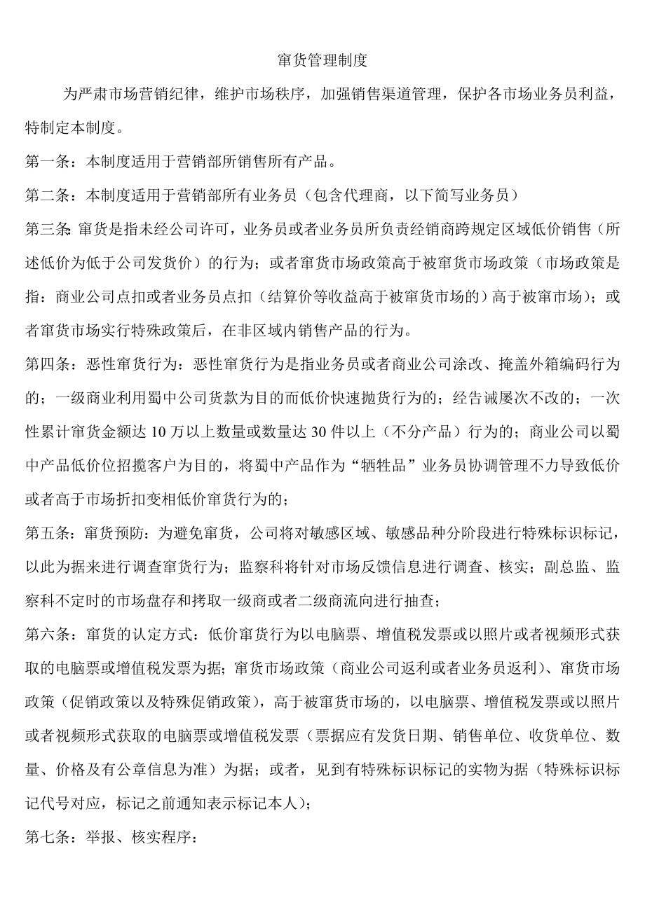 窜货管理制度征求意见稿.doc_第1页