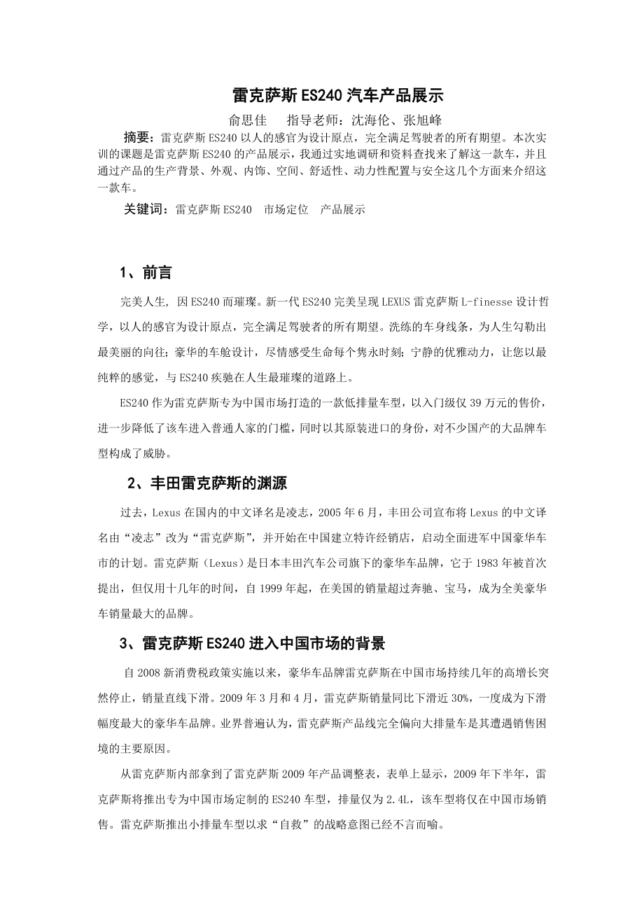 关于汽车销售流程研究与实施的报告.doc_第3页