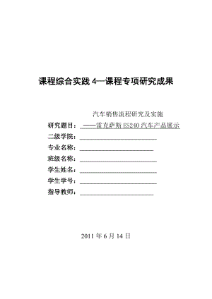 关于汽车销售流程研究与实施的报告.doc