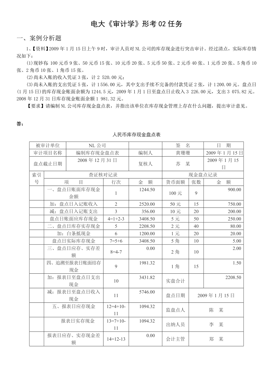 电大审计学形成性测评17任务网上作业答案小抄【最新完整版】.doc_第2页