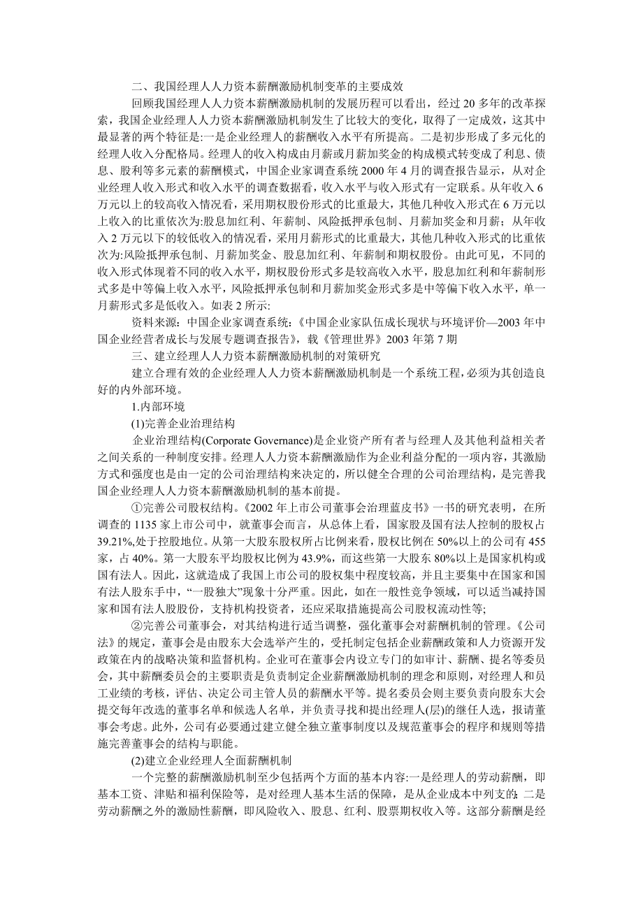 管理论文基于人力资本产权理论的经理人薪酬激励分析.doc_第2页