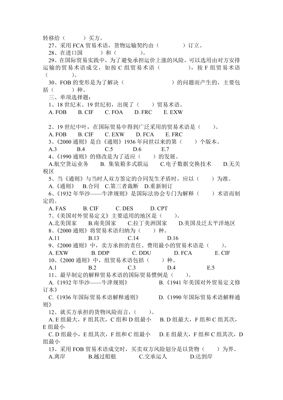 国际贸易术语重要复习题.doc_第2页