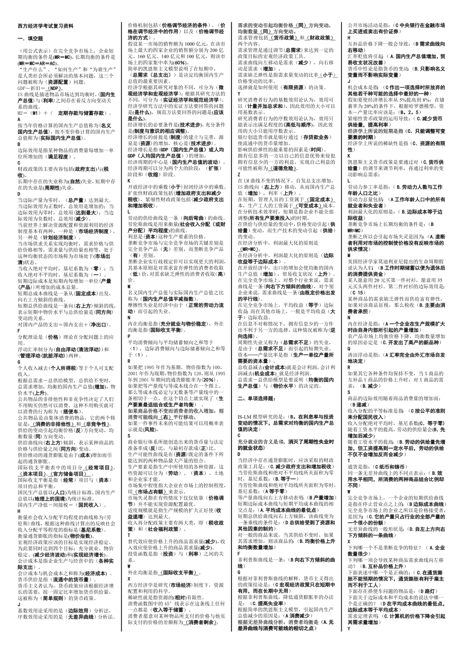 电大西方经济学小抄2.doc_第1页