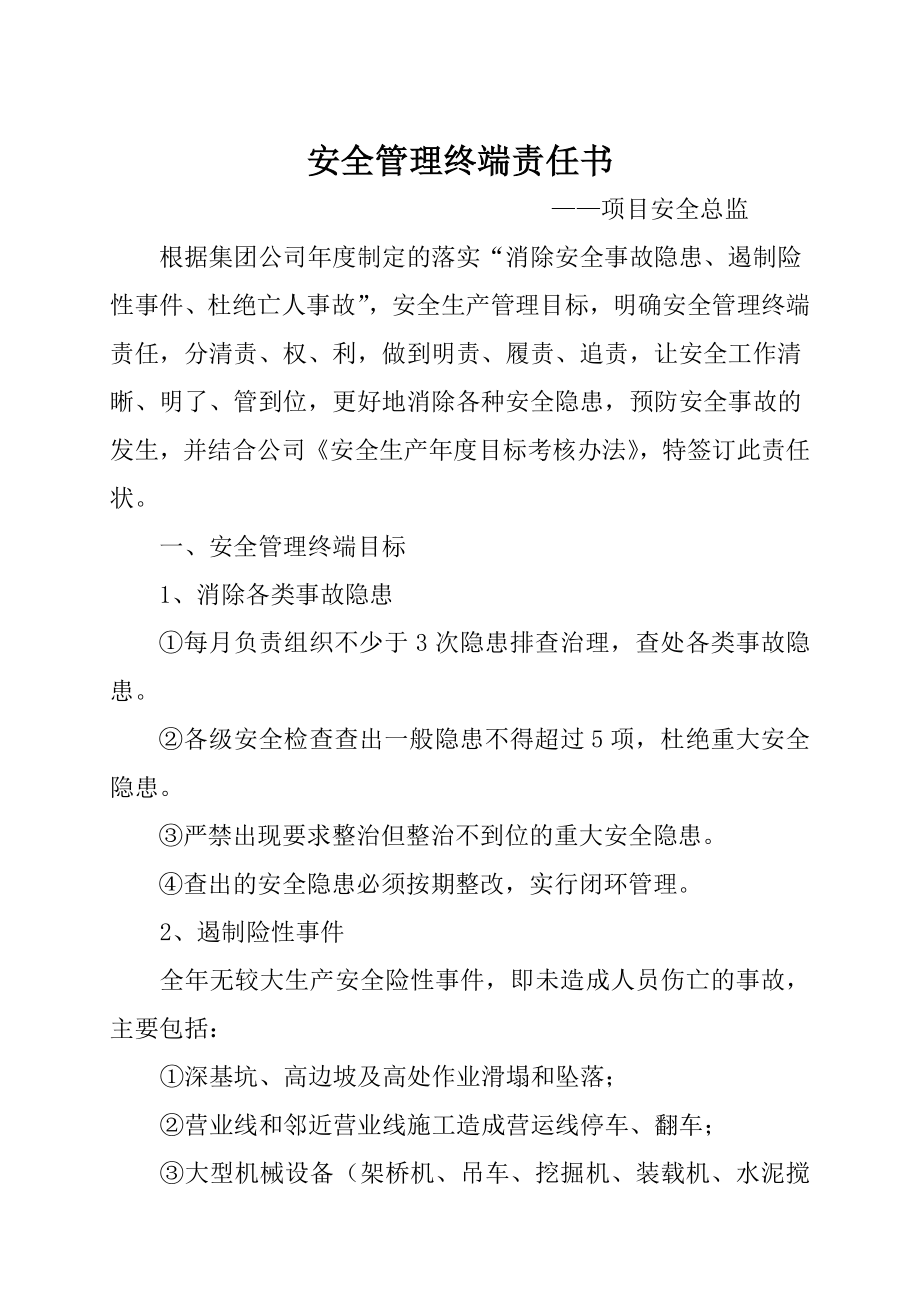 安全管理终端责任书.doc_第1页