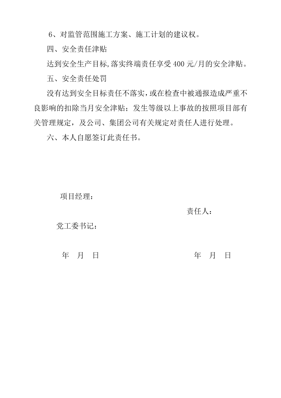 安全管理终端责任书.doc_第3页