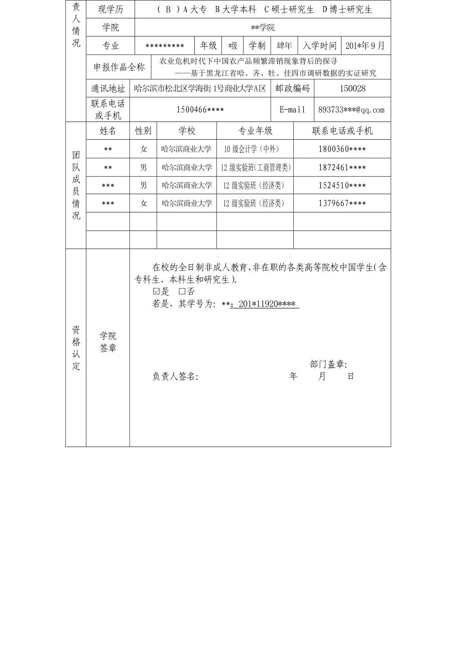 农业危机时代下中国农产品频繁滞销现象背后的探寻申报书.doc_第2页