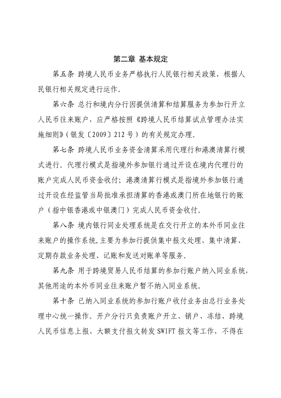 银行跨境贸易人民币结算业务代理清算规程.doc_第3页