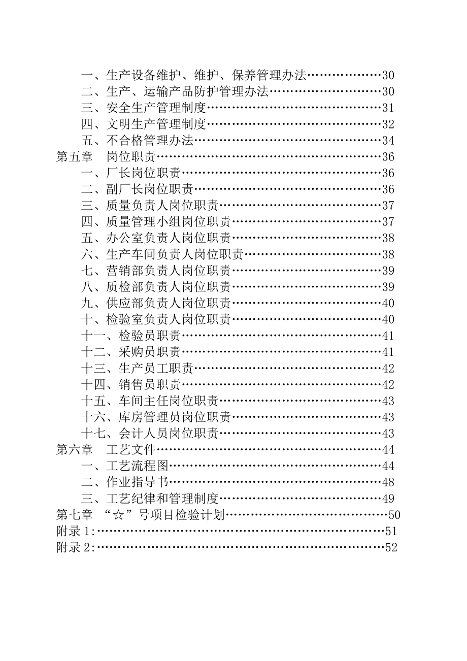 某冷饮食品厂质量管理手册.doc_第2页