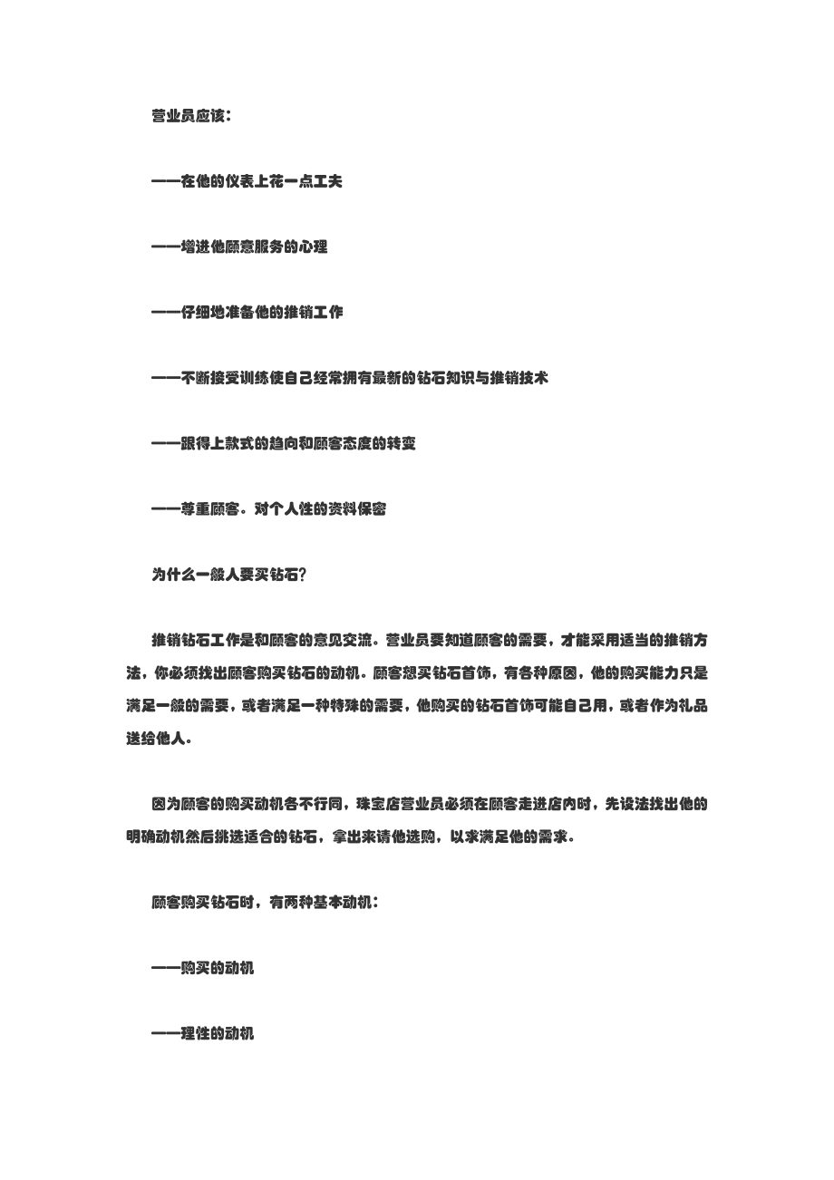 [资料]培训课程钻石销售技巧.doc_第2页