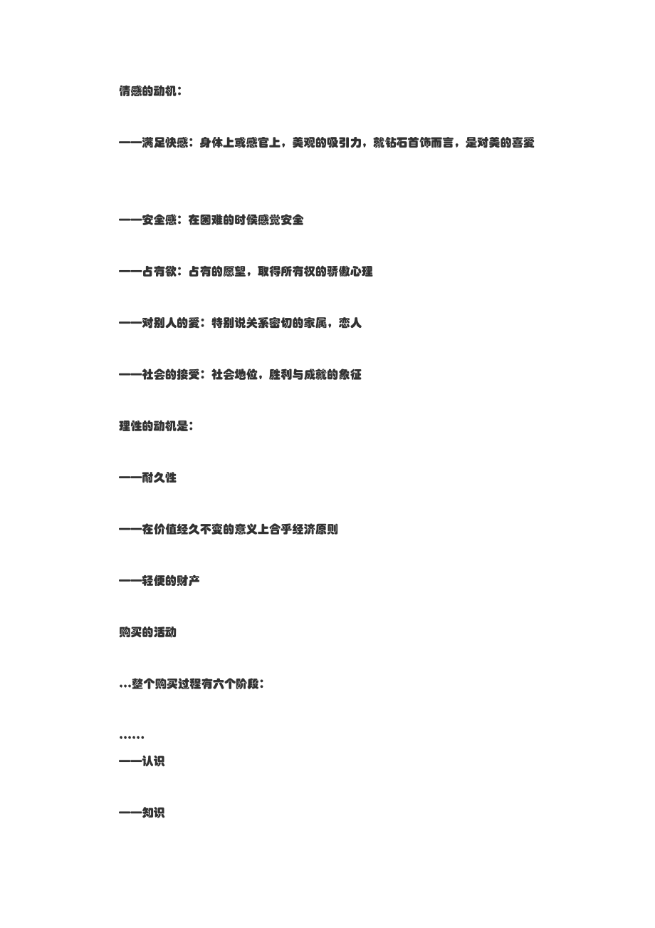 [资料]培训课程钻石销售技巧.doc_第3页