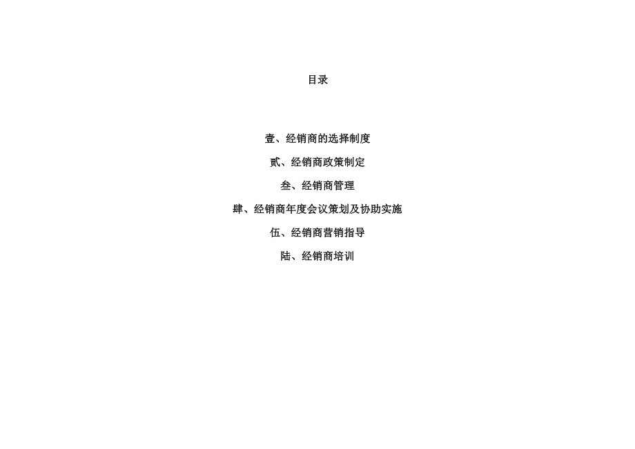 经销商运营完全手册1.doc_第2页