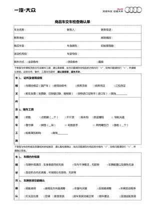 商品车交车检查确认单0413.doc