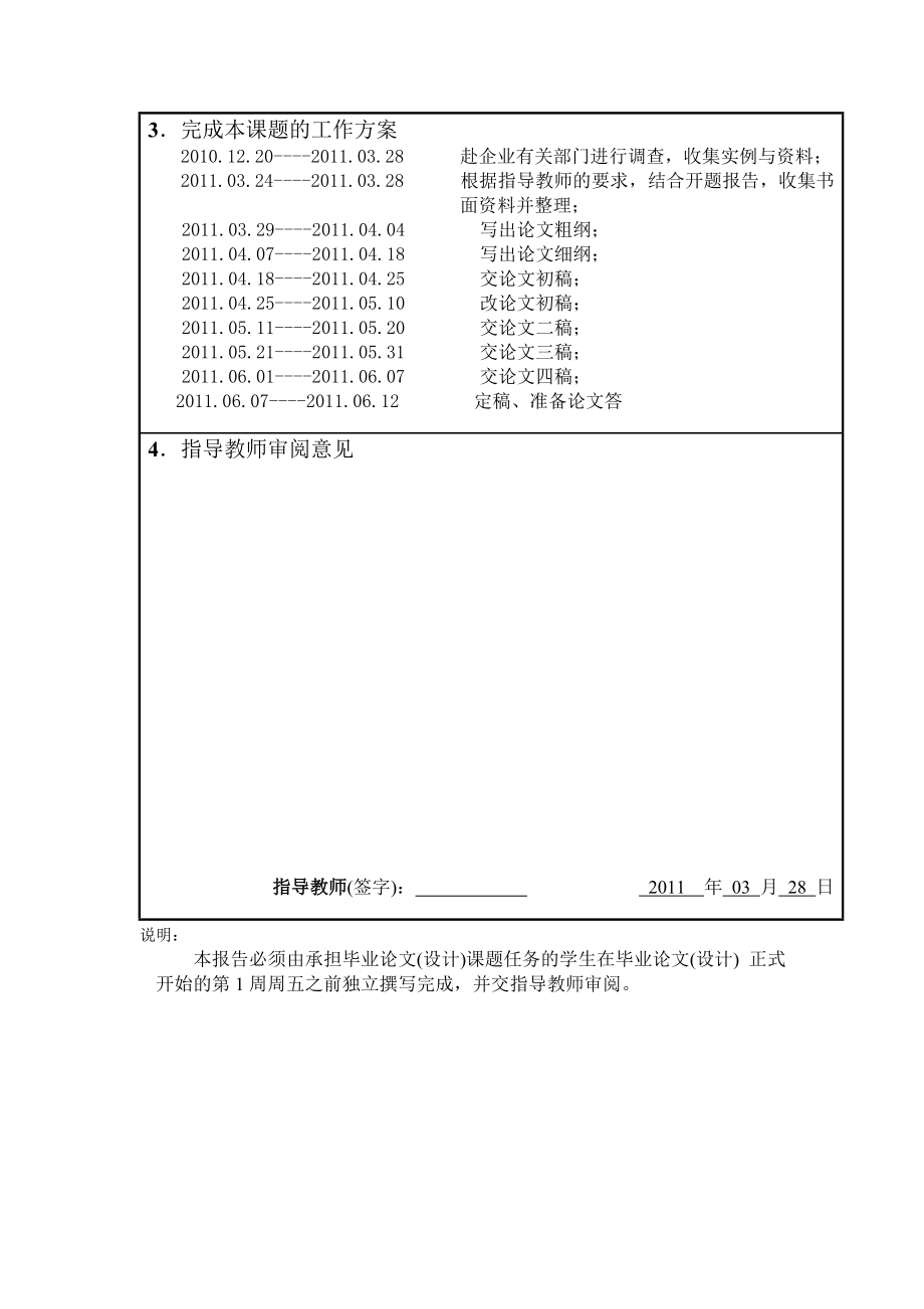 所得税准则与所得税法的研究与应用毕业论文.doc_第2页