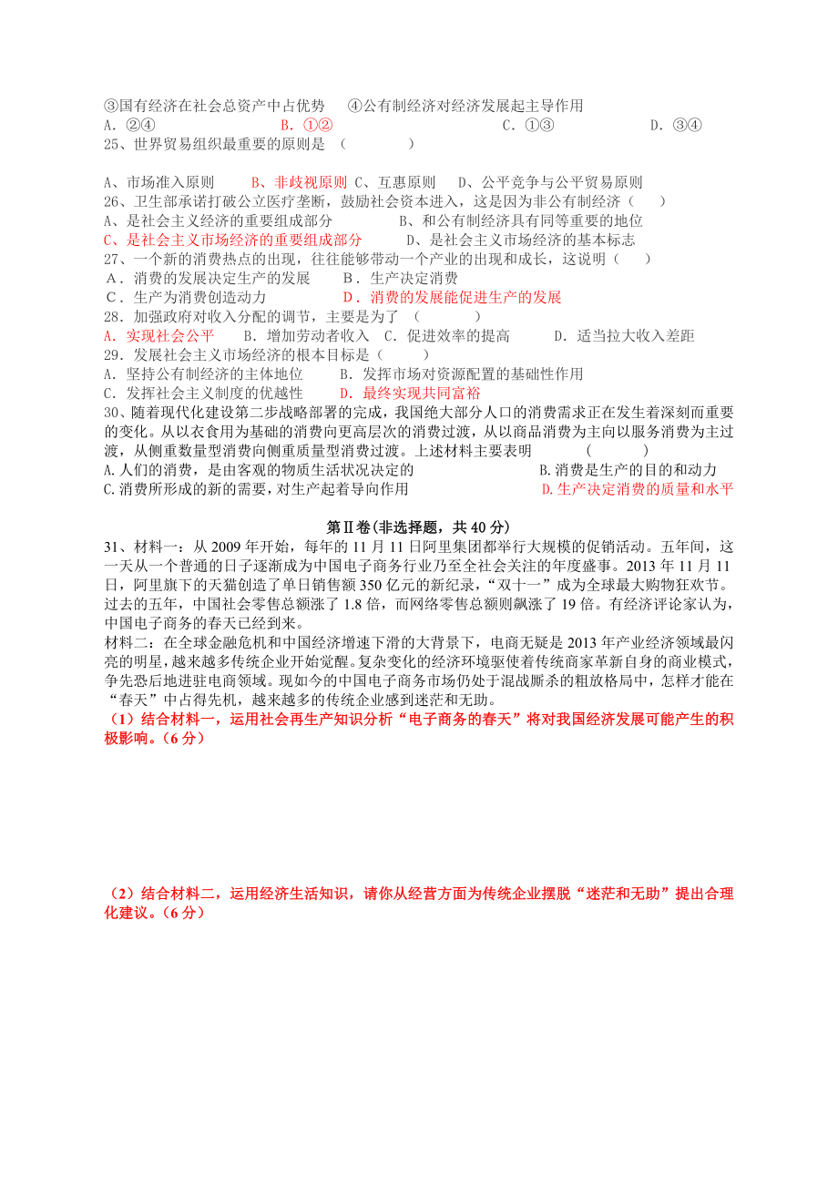 高一《经济生活》期末练习卷.doc_第3页