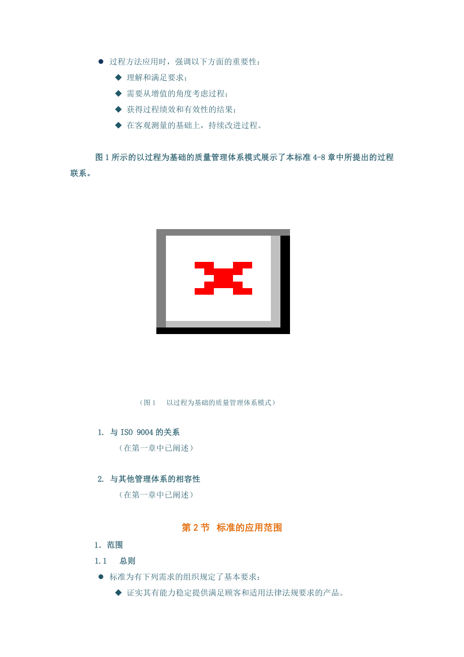 质量管理体系内部审核员培训教程(中).doc_第2页