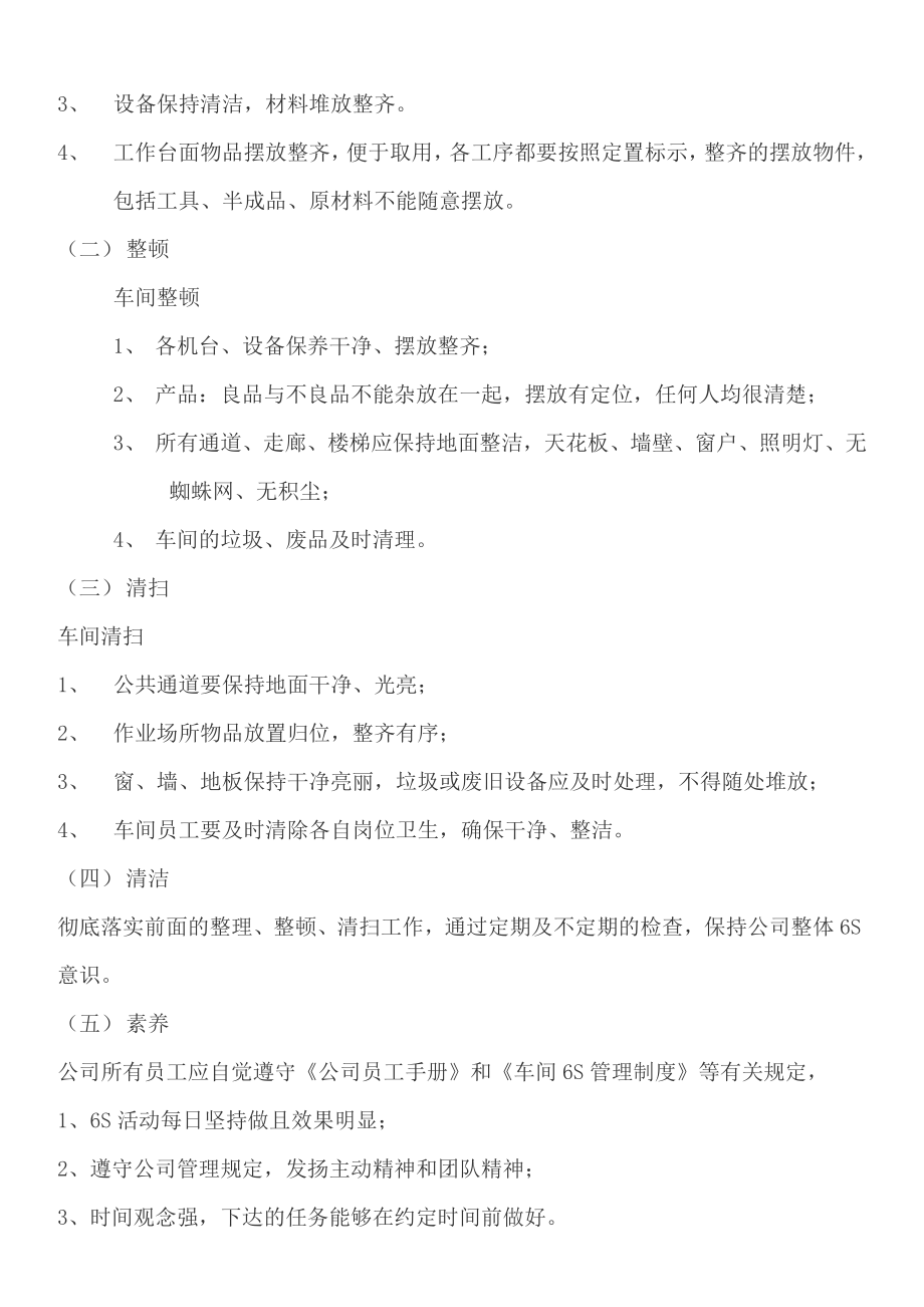 车间生产6s管理车间评比方案.doc_第2页