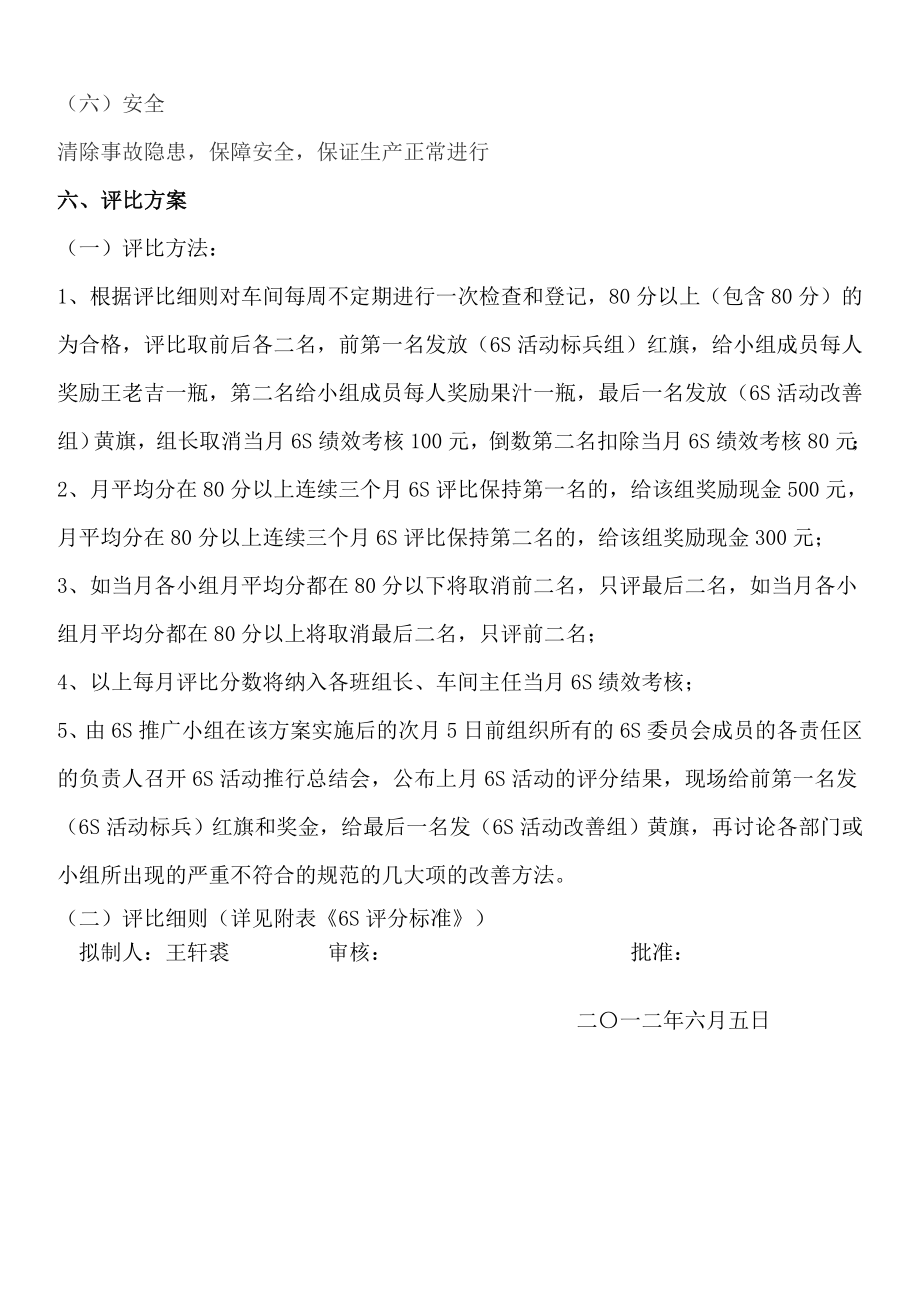 车间生产6s管理车间评比方案.doc_第3页