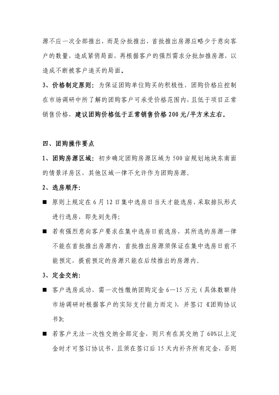 房产项目团购执行计划.doc_第2页