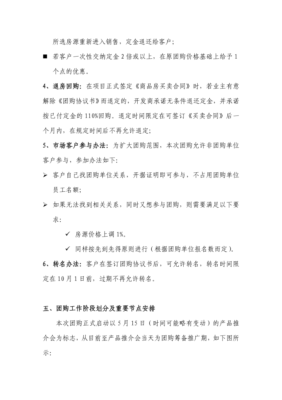 房产项目团购执行计划.doc_第3页