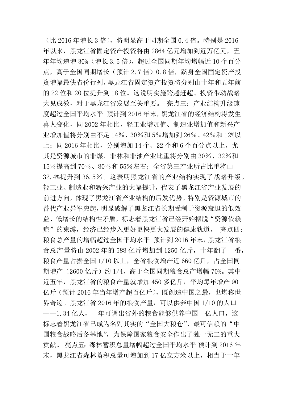 黑龙江省经济社会发展调查报告(精简版）.doc_第2页