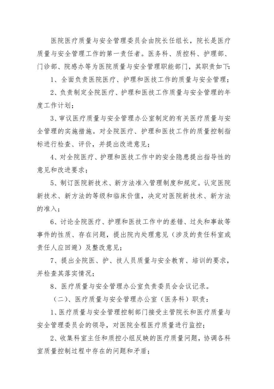 矿业医院医疗质量与安全管理和持续改进实施方案.doc_第2页