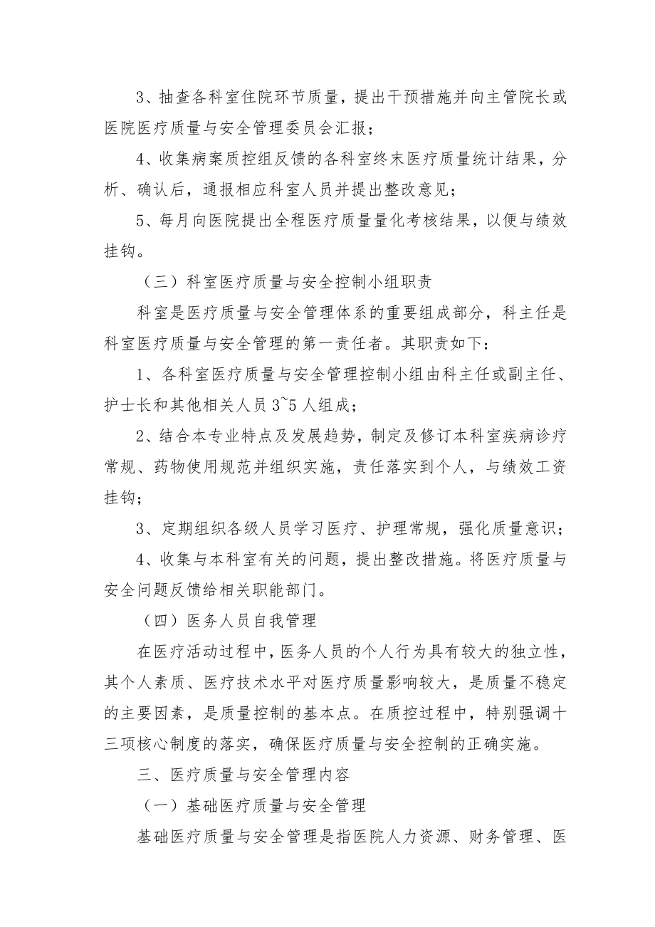 矿业医院医疗质量与安全管理和持续改进实施方案.doc_第3页