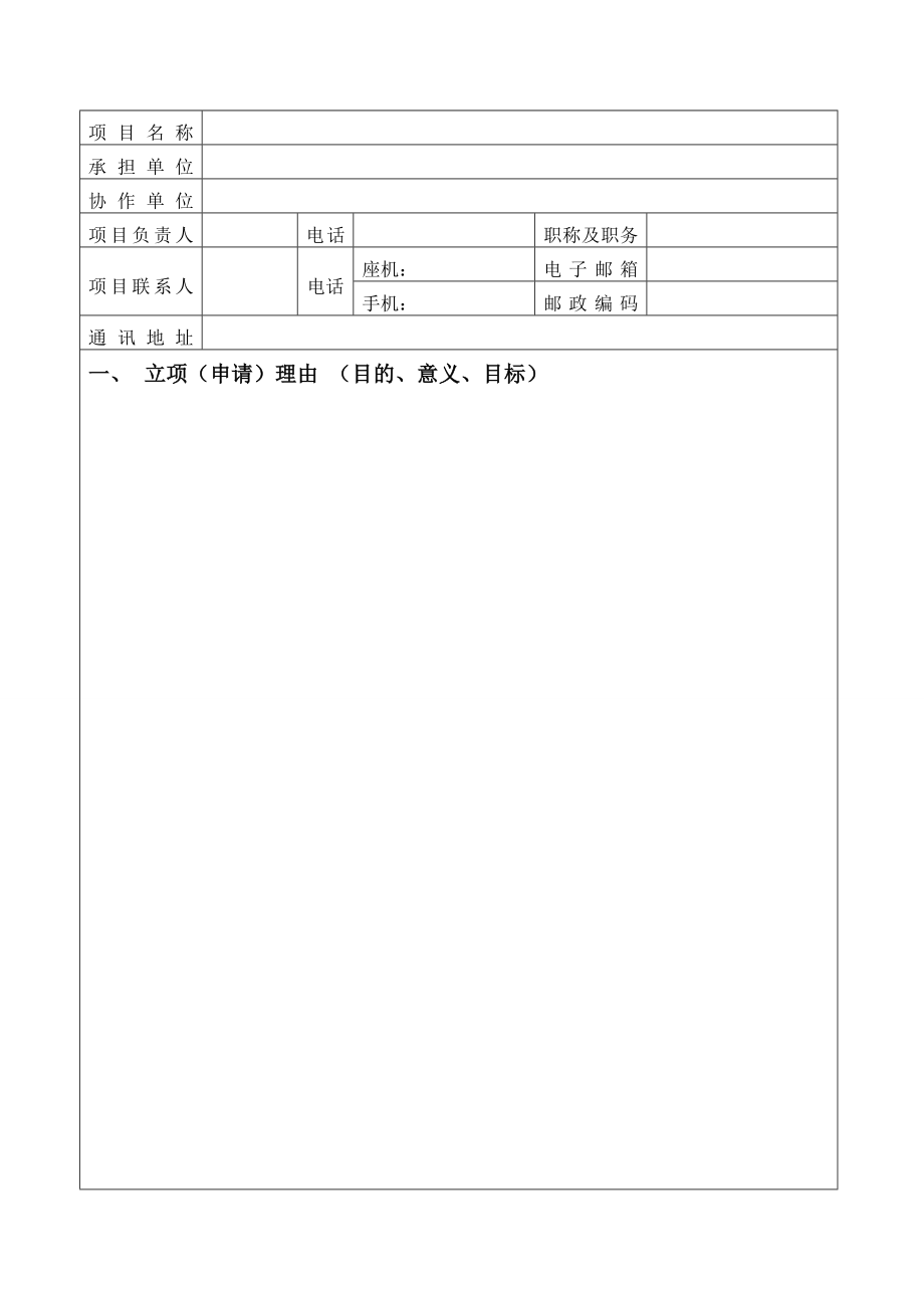 国家发展改革委地区经济司研究课题申报书.doc_第2页