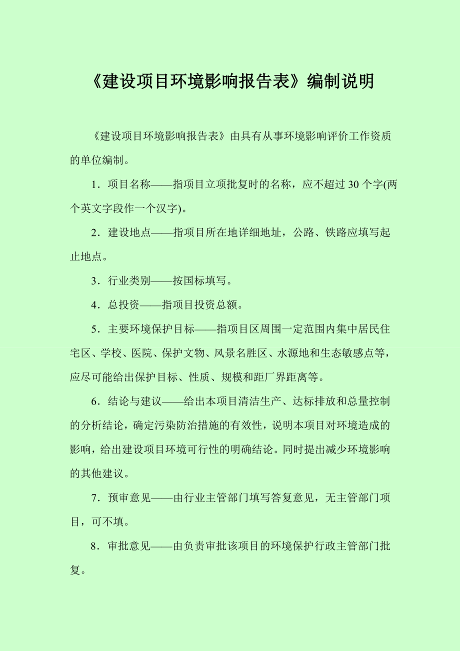 环境影响评价报告公示：湖南九九生态农业科技高产新品茶籽油吨建设项目环境影响报告表受理情况公示环评报告.doc_第1页